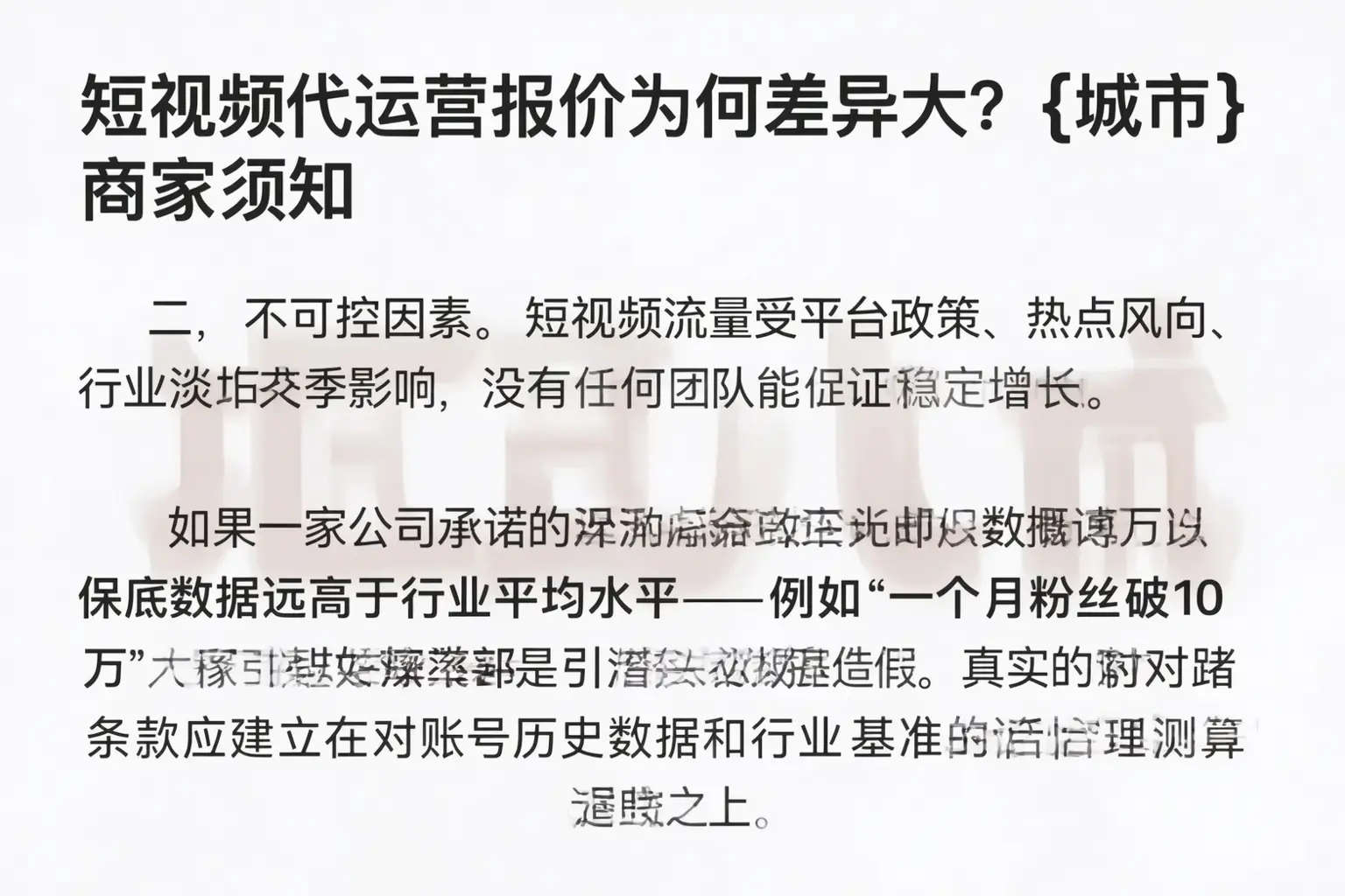 短视频代运营报价为何差异大？禅城商家须知