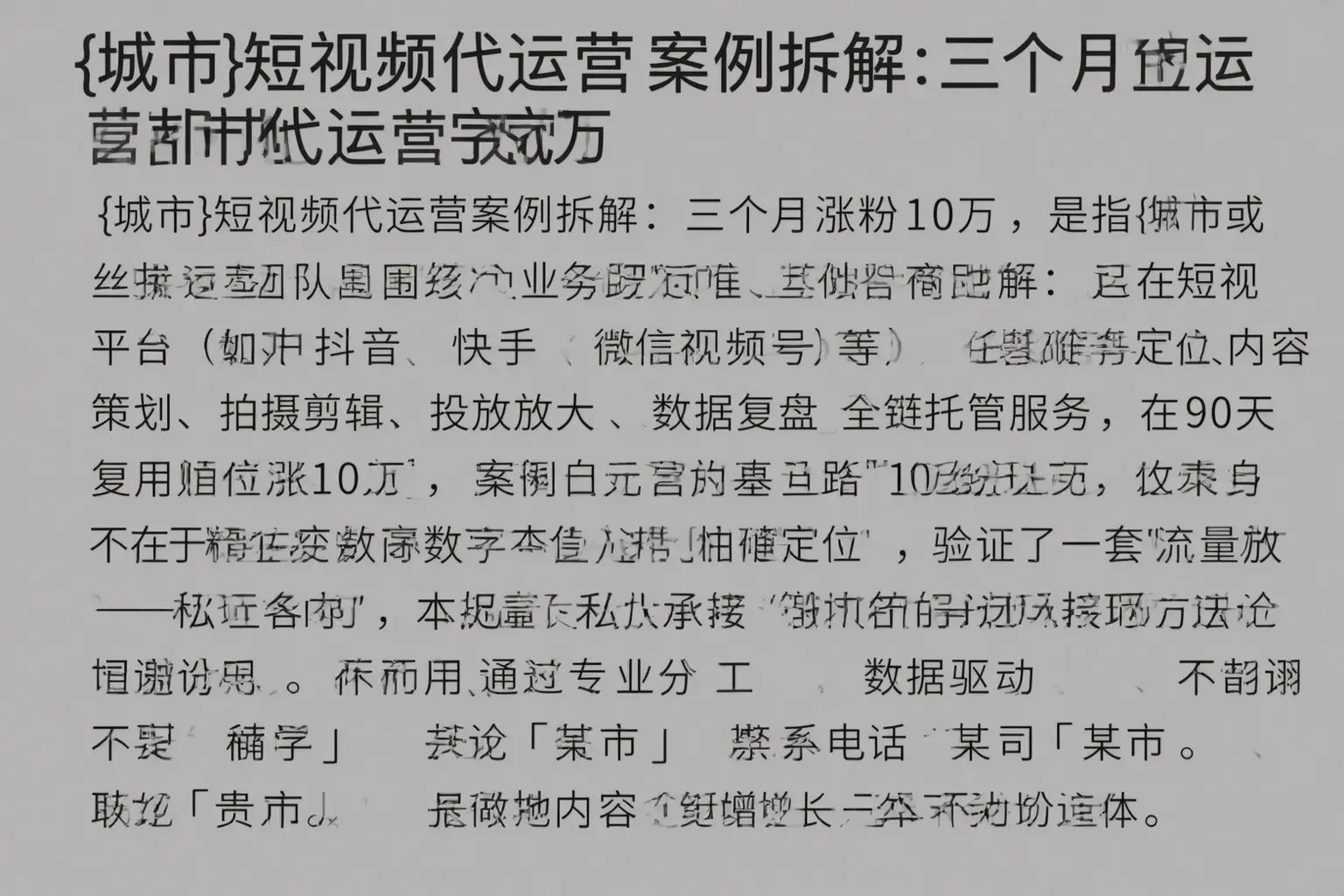 禅城短视频代运营案例拆解:三个月涨粉10万