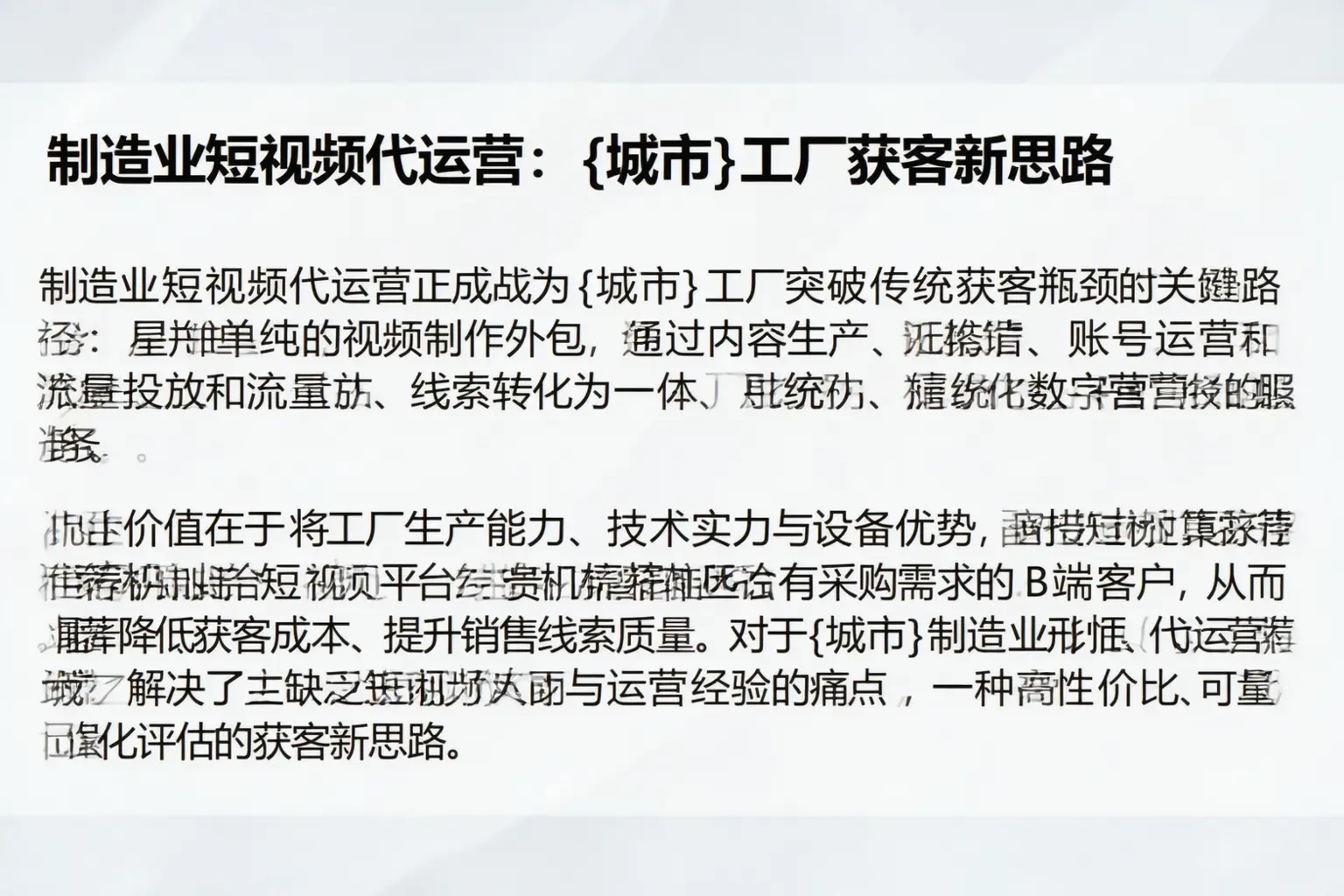 制造业短视频代运营：禅城工厂获客新思路