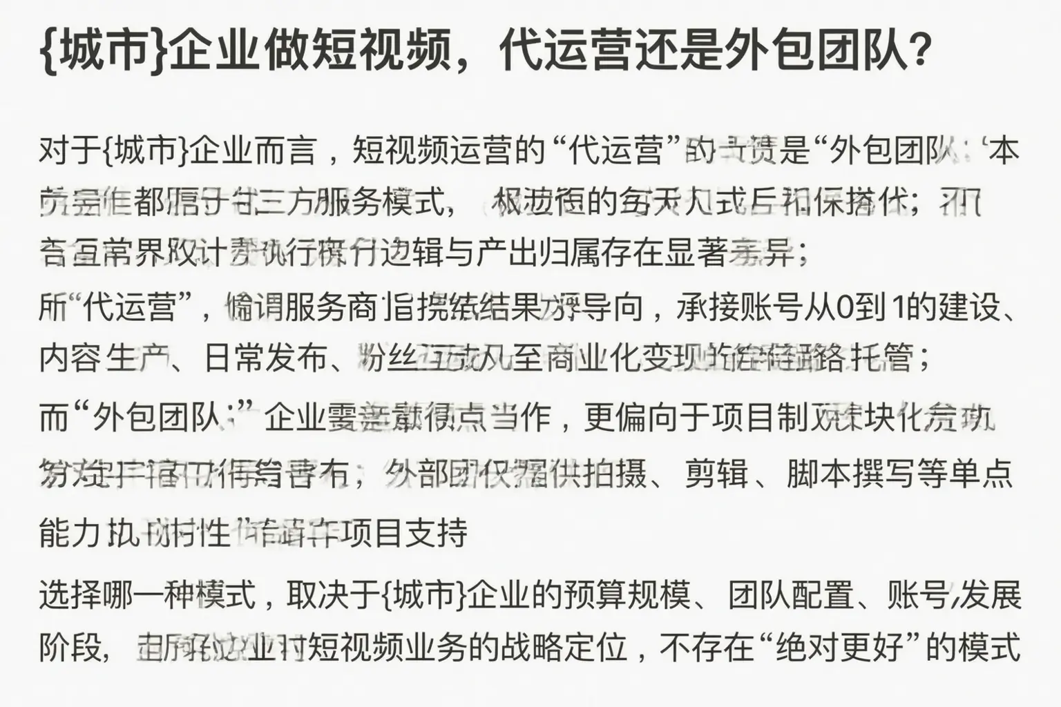 禅城企业做短视频,代运营还是外包团队?