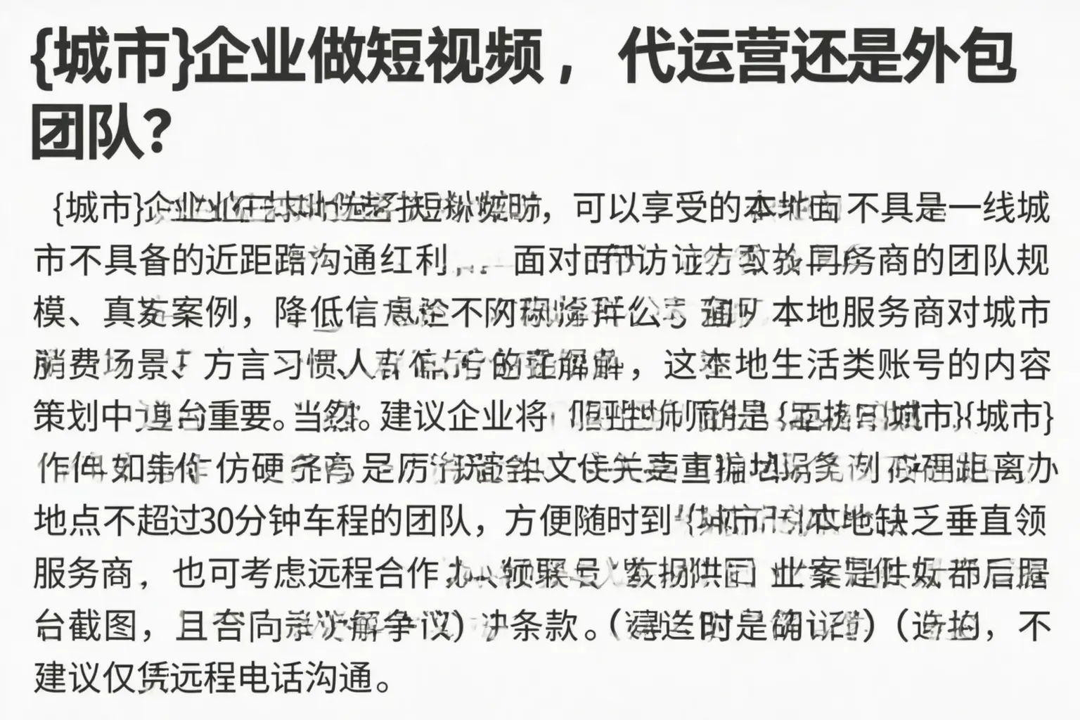 禅城企业做短视频,代运营还是外包团队?