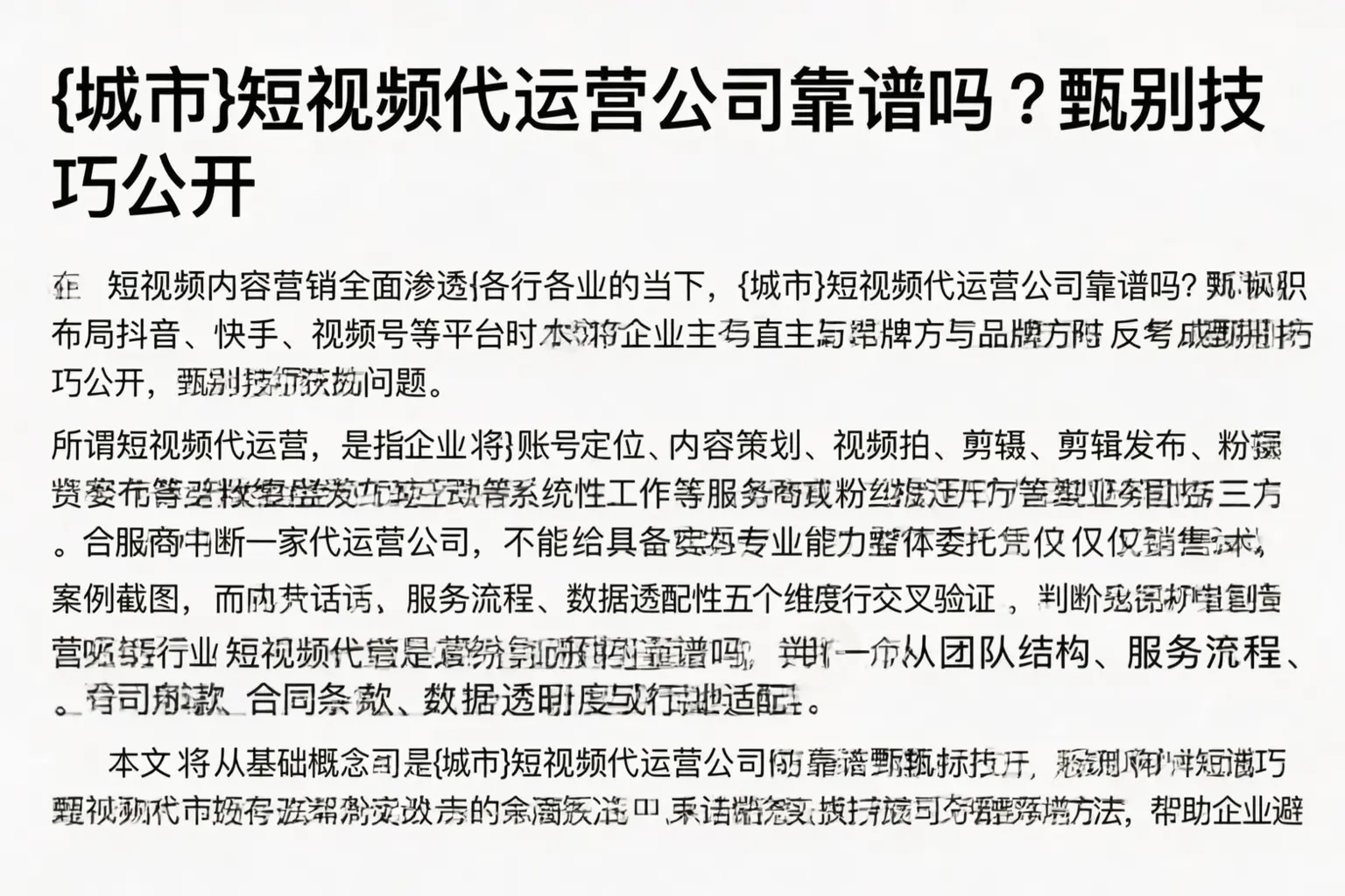 禅城短视频代运营公司靠谱吗？甄别技巧公开