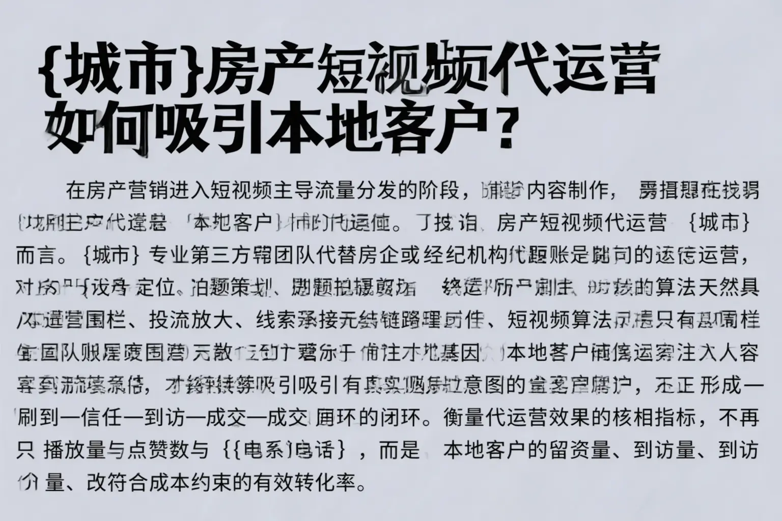 禅城房产短视频代运营如何吸引本地客户？